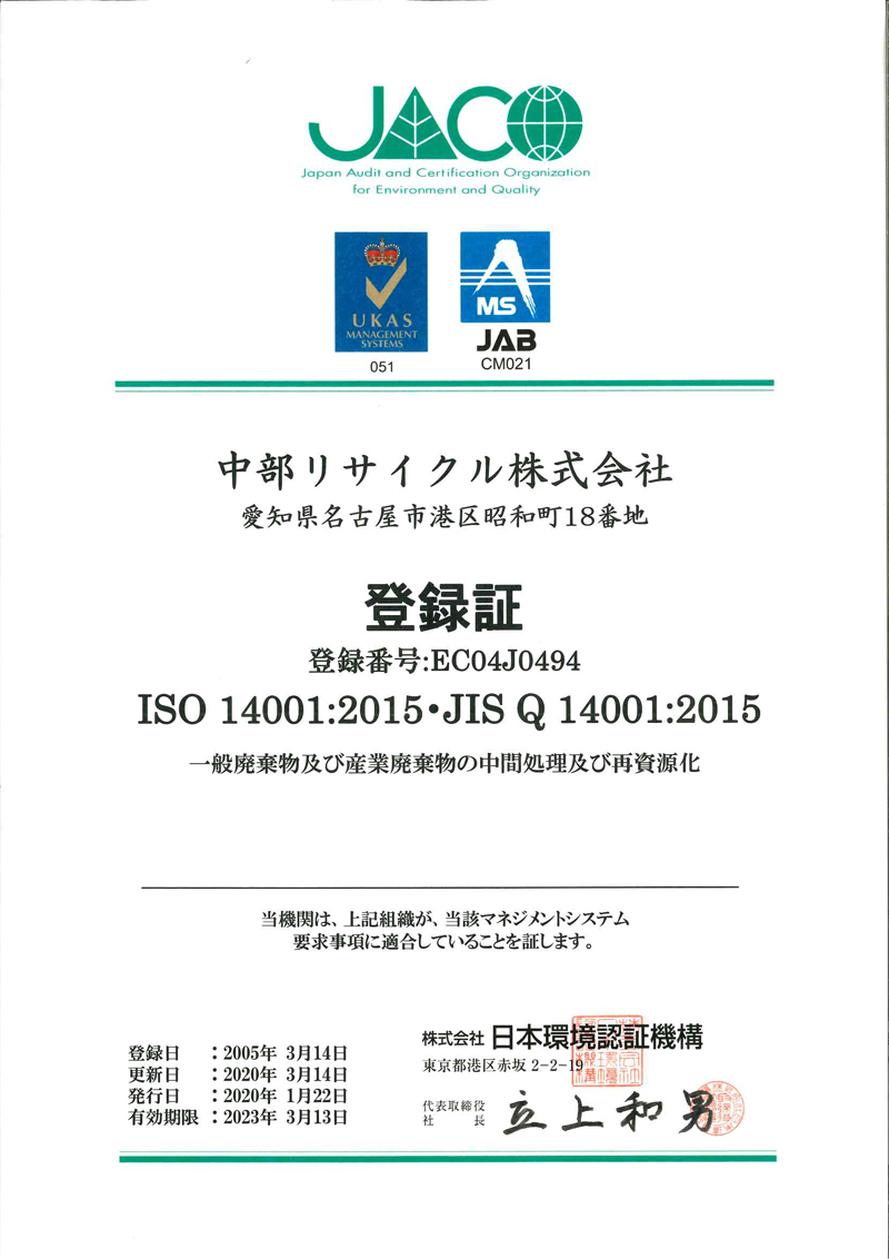 全国産廃処分業　企業名鑑　2015 2015 全国産廃処分業中間処理最終処分企業名覧 | 日報ビジネス