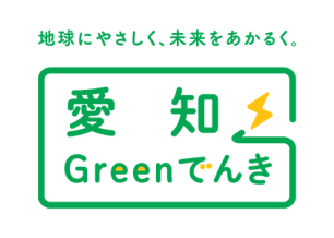 愛知Greenでんきへのリンク