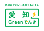 愛知Greenでんきへのリンク